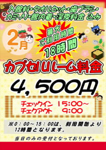 令和8年　2月　カプセル料金;
